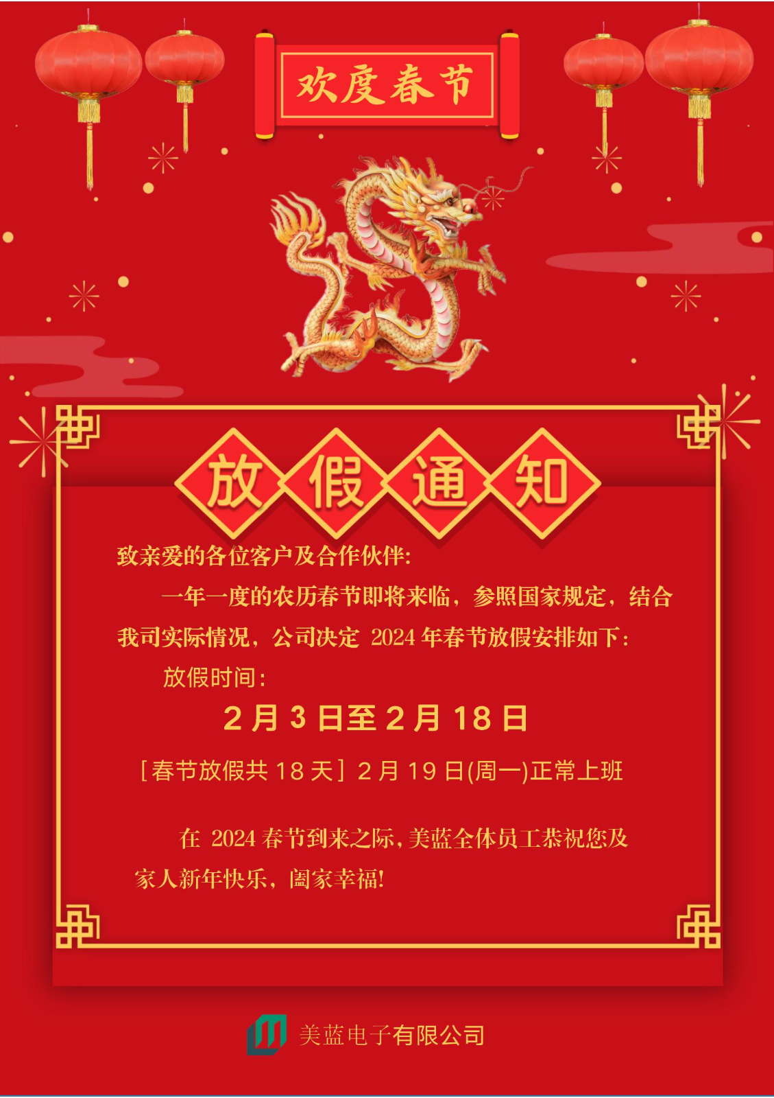春節(jié)放假_2024 春節(jié)放假_2024